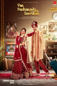 Var Padharavo Saavdhan Gujarati Movie