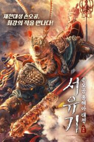 The Journey to The West: Demon’s Child 2021