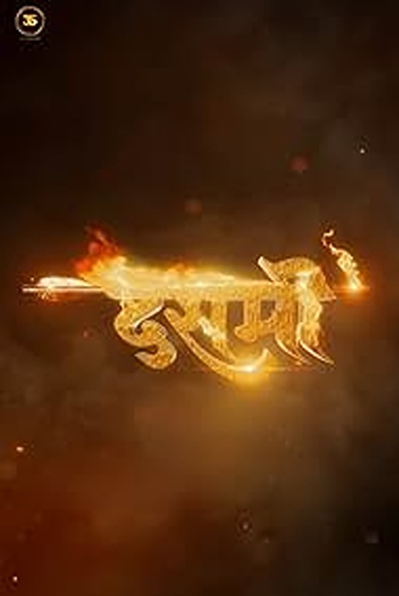 Dashmi [2024] Hindi HDTS [Full Bollywood Movie] 480p 720p 1080p